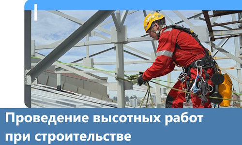 Проведение высотных работ при строительстве в Павловском Посаде